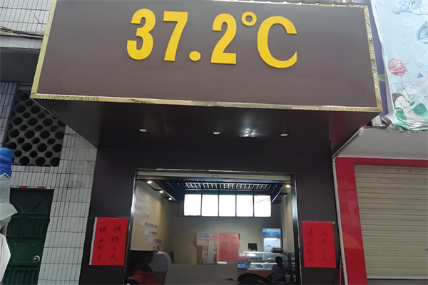 37.2奶茶