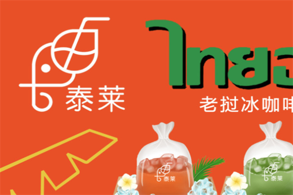 泰莱老挝冰咖啡
