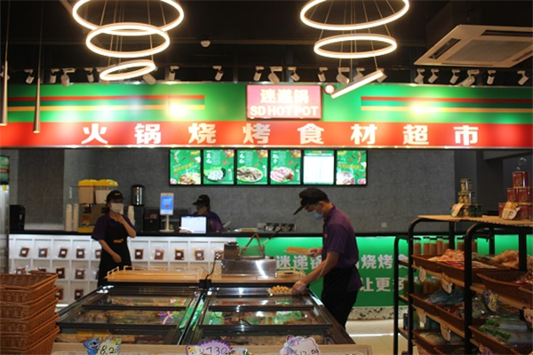 迷递锅火锅食材超市