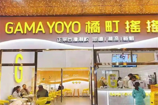 橘町摇摇奶茶