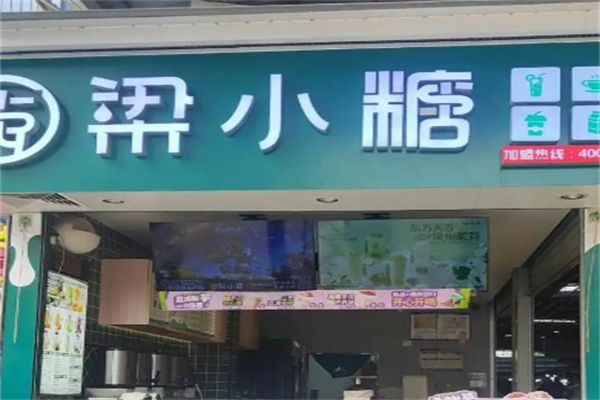 梁小糖奶茶