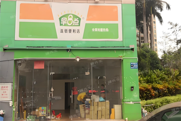 早8点便利店 早8点便利店
