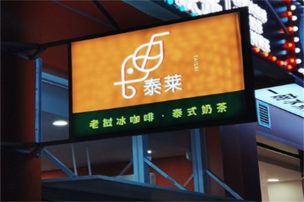 泰莱老挝冰咖啡