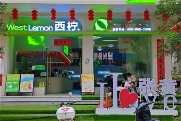西柠奶茶店