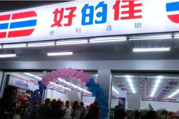 好的佳便利店