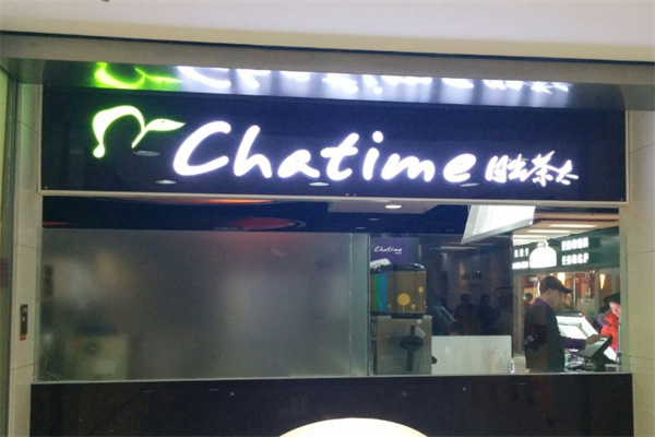 日出茶太奶茶店