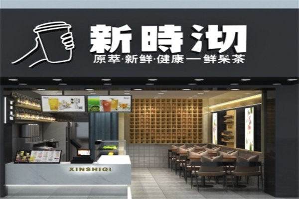 新时切奶茶