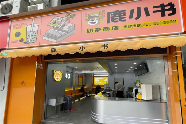 鹿小书奶茶