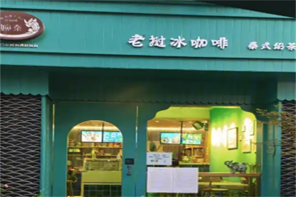 婉泰老挝冰咖啡
