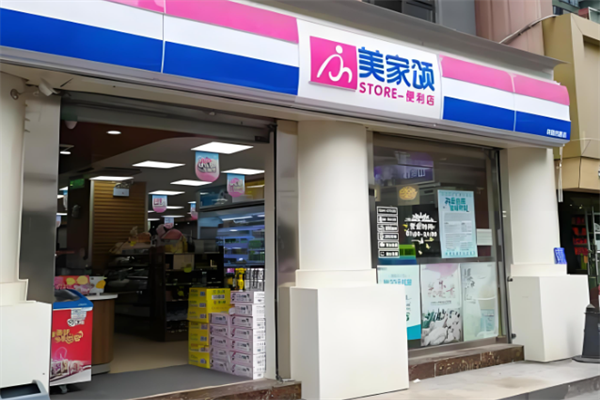 美家颂便利店