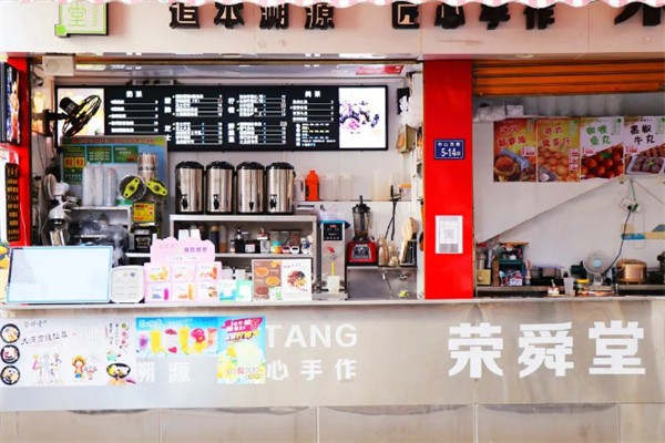荣舜堂奶茶