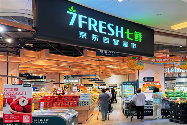 7FRESH生鲜超市