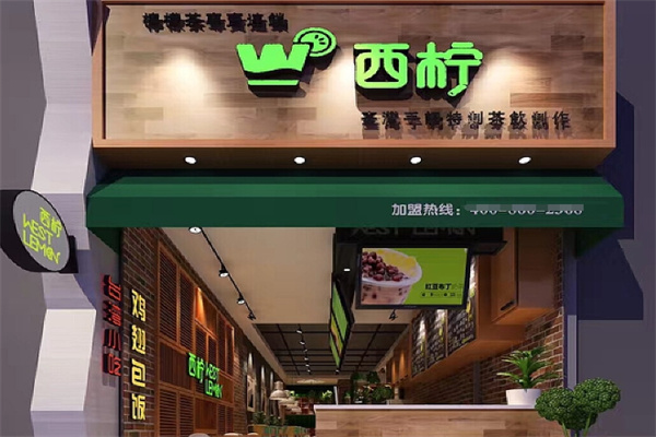 西柠奶茶店