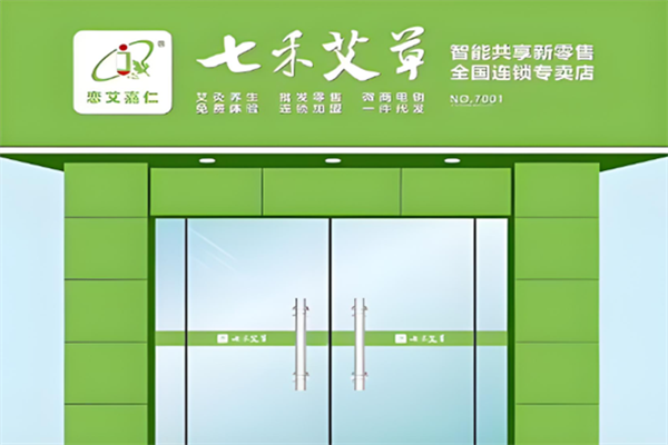 七禾艾草健康超市 七禾艾草健康超市