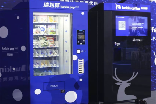 瑞即购无人咖啡机