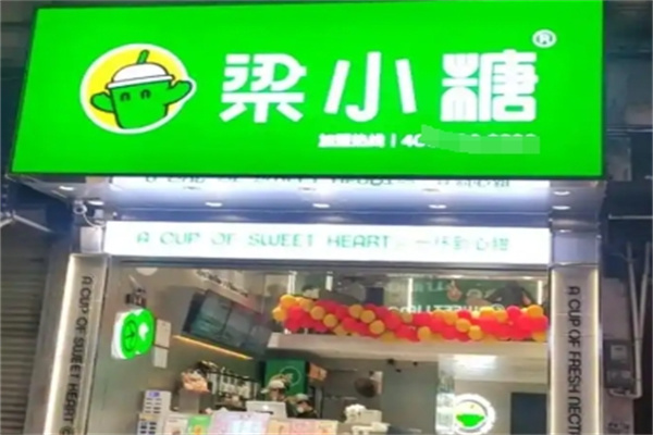 梁小糖奶茶