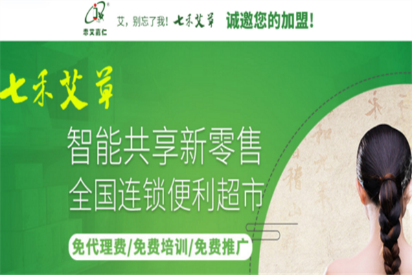 七禾艾草健康超市 七禾艾草健康超市