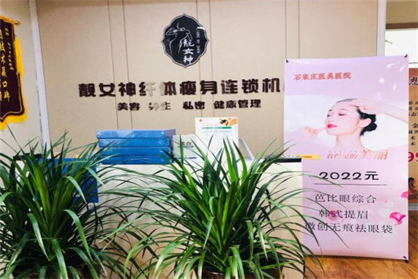 靓女神减肥店