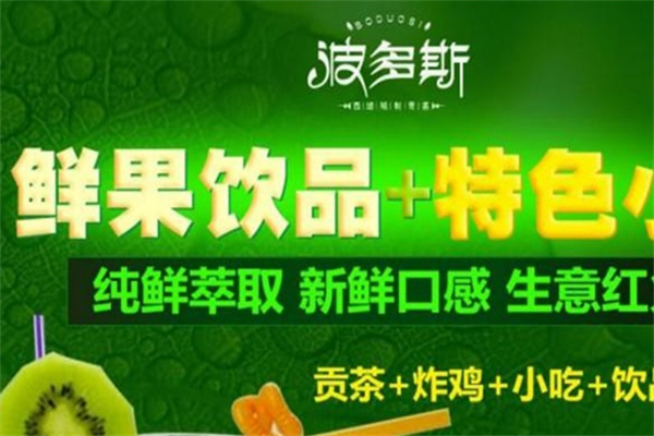 波多斯奶茶