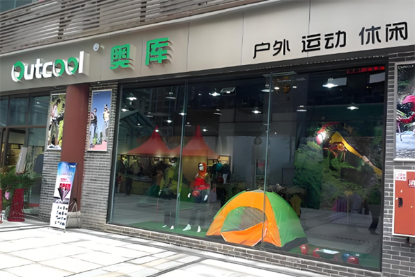 奥库运动户外超市 奥库运动户外超市