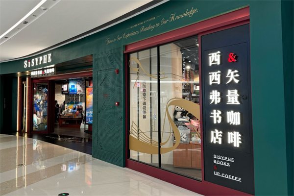西西弗矢量咖啡