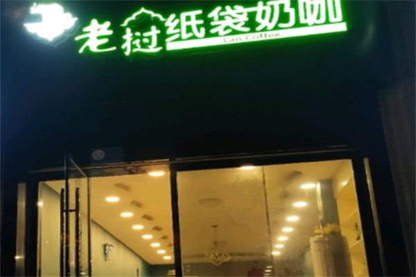 老挝纸袋奶茶