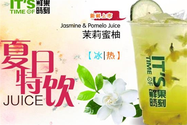 鲜果时刻奶茶