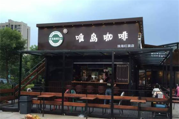 唯岛咖啡