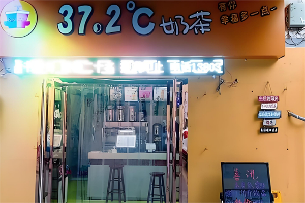 37.2奶茶