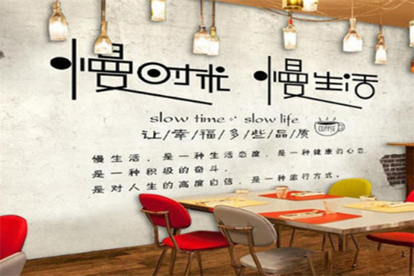 慢生活奶茶店