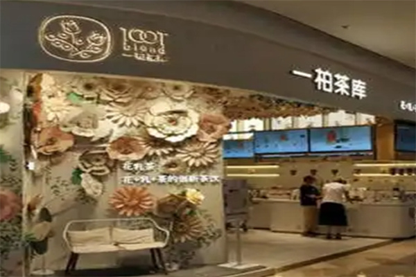 一柏茶库奶茶