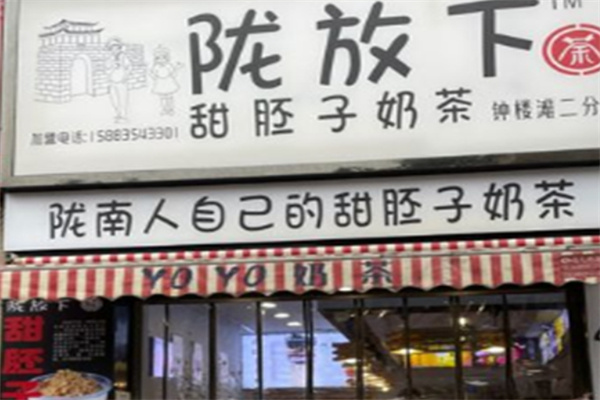 陇放下甜胚子奶茶