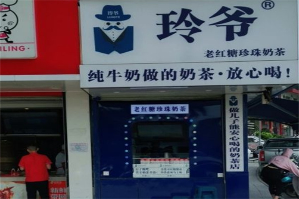 玲爷老红糖奶茶