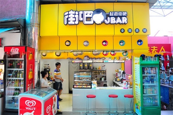 街吧奶茶
