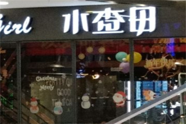 水查母奶茶