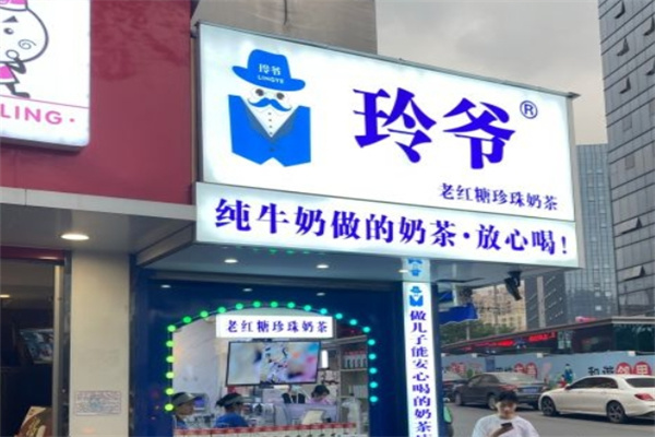 玲爷老红糖奶茶