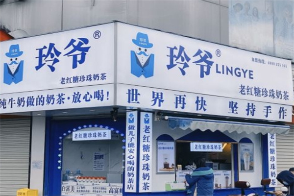 玲爷老红糖奶茶