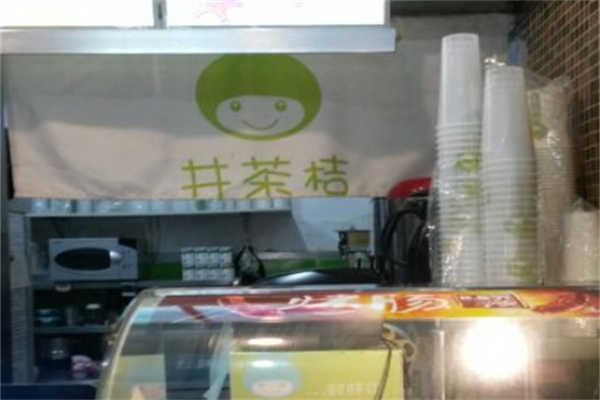 井茶桔奶茶