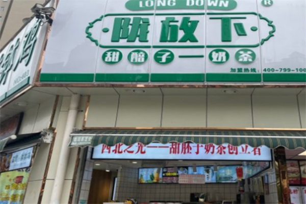 陇放下甜胚子奶茶