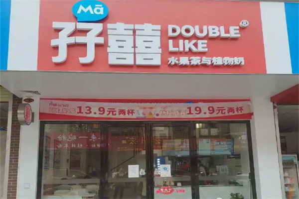 孖囍奶茶