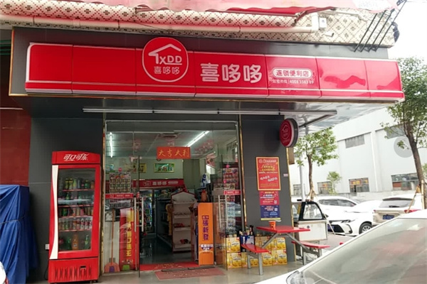 喜哆哆便利店