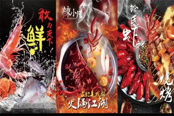 辣小凡火锅 辣小凡火锅