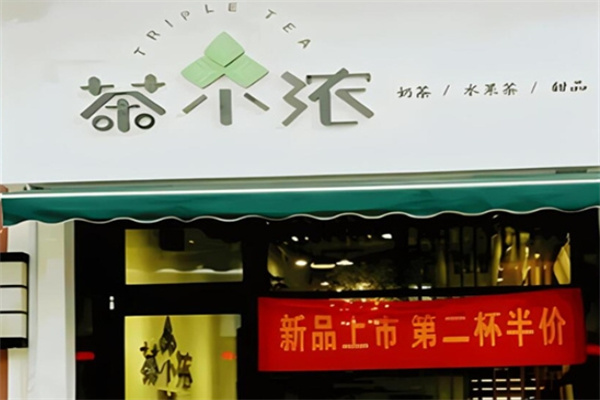 茶小浓奶茶加盟 茶小浓奶茶加盟