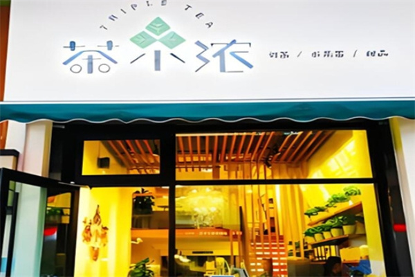 茶小浓奶茶加盟 茶小浓奶茶加盟
