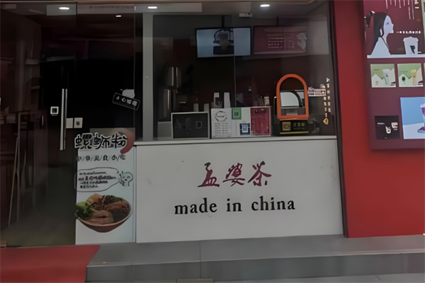 孟婆茶奶茶