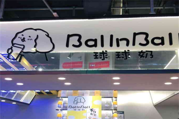 球球奶茶 球球奶茶