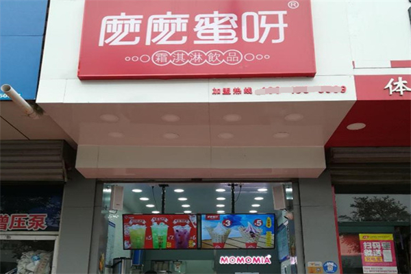 麽麽蜜呀奶茶 麽麽蜜呀奶茶