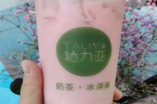 挞力亚奶茶店加盟 挞力亚奶茶店加盟