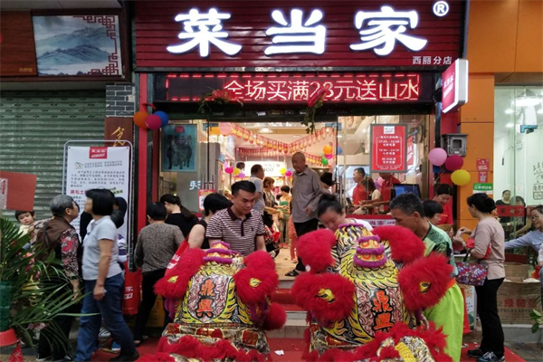 菜当家生鲜便利店 菜当家生鲜便利店