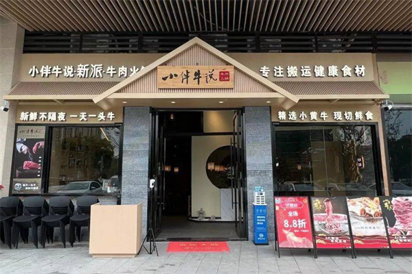 小伴牛说牛肉自助火锅